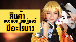 สินค้าคอสเพลย์มีอะไรบ้าง? | Zenitsu Cosplay