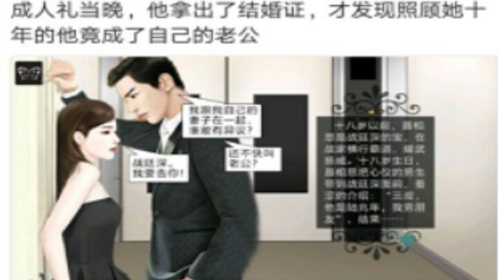 空间里刷屏的聂相思是战廷深的宝是个什么妖怪东西？