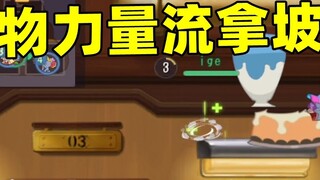 Tom and Jerry mobile game: scientific research on the power of food Napoli Rat