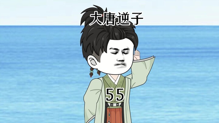 第55集：穿越大唐成为程咬金儿子，为掏空小弟钱包，给小弟下连环套