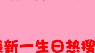 SR ดุค้นหาเทรนด์? ให้คุณทราบคำค้นหาที่มาแรงในวันเกิดของคุโดะ ชินิจิในปี 2023