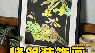 超简单的烧箔装饰画，中式氛围感拿捏住了！