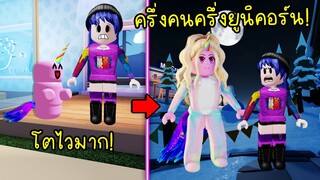 ในเมือง Livetopia มีครึ่งคนครึ่งม้ายูนิคอร์น! พานั่งรถไฟไปเมืองหิมะด้วย! | Roblox Livetopia