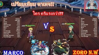 Epic Treasure : เปรียบเทียบดาเมจ (สายคริ) โซโลนิวเวิลด์ vs มัลโก้ 15* ใครจะคริแรงกว่า!🤔