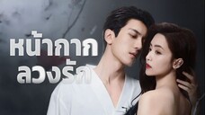 ซับไทย EP.3