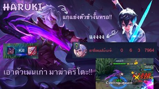 ROV : Quillen เมื่อผมเจอแย่งคิริโตะ เลยต้องหยิบเมนเก่ามาสังหารメ!!