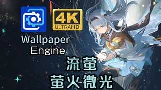[Wallpaper Engine] Firefly Glow 4K Highly Customizable Live Wallpaper [Honkai Impact Star Dome Railw