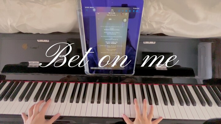 《Bet on me》卡点 钢琴就是用来玩的