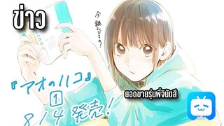 ข่าว 'ยอดขายมังงะมาใหม่' และ อื่นๆ By KIAnime