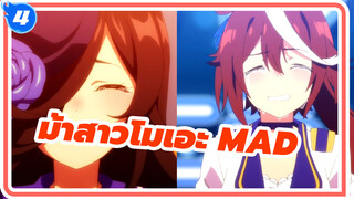 [ม้าสาวโมเอะMAD] ความฝันในวัยเด็กเป็นจริงหรือยัง? (โครงเรื่อง)_4