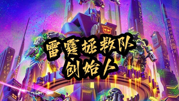 变形金刚元祖角色登场？！赛博坦档案馆 变形金刚大百科