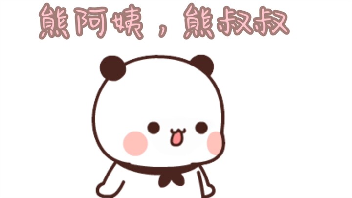 过年走亲戚时的你