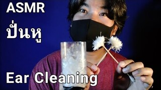 ASMR Ear Cleaning แคะหู ปั่นหูลึกๆ ตัดขนหู ทำความสะอาดหู (No Talking)