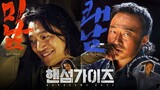 [6-26-24] Handsome Guys | First Trailer ~ #LeeSungMin and #LeeHeeJoon