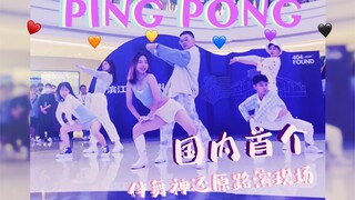 【HyunA&Dawn】全网首个6人版PING PONG！连伴舞都神还原的神仙路演现场！// 杭州随唱谁跳的三对超甜CP