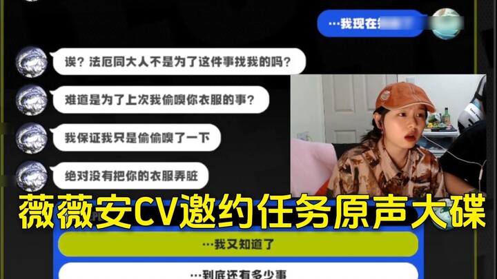 Vivian CV and Vivian are dating, why does your invitation have a voice message?
