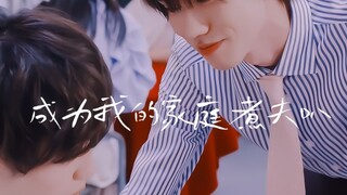让喜欢的人成为自己的家庭煮夫，他真的很有一套！啊啊啊也太好磕了叭！
