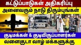 Gulf Tamil News | அனைவரும் நாடு திரும்புங்கள் - கட்டுப்பாடுகள் அதிகரிப்பு @Race Tamil News