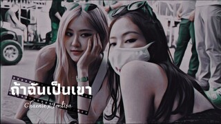 【 OPV  】ถ้าฉันเป็นเขา - Chaenie | MEMORY o |