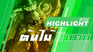 Rov : ต้นไม้กินคน Highlight #10