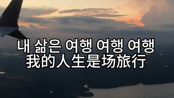 SVT最适合旅游的歌