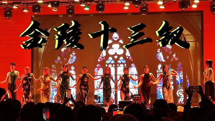 【西南交大JustDance街舞协会】大学生翻跳jazz编舞《金陵十三钗》