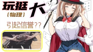 【超美丽3D】在直播中展示魔术手法的森永miuUC