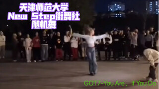 身为社里的鸟姐，必然保证随舞GOT7的歌有人跳