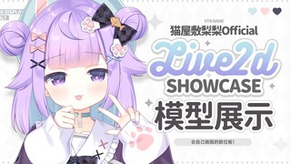 【Live2D模型展示】天才数位板💜超级画的完！