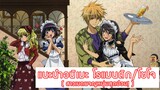 [Review ANIME ] - Kaichou wa maid sama คาเฟ่เมดผจญหนุ่มสุดป่วน!