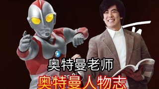 Kronik Karakter Ultraman: Guru Ultraman Abadi! Anak panahnya sangat ganas!