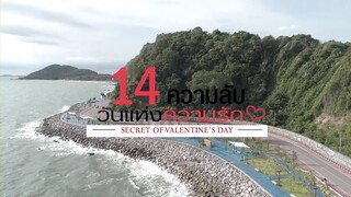 ซีรี่ย์หนุมานฟิล์ม | The valentine | [Official Full]