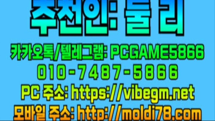 인디고게임 9.5% 총판ak게임 9.9% 총판 바이브게임 2.6% 총판 0 1 0 7 4 8 7 5 8 6 6 #총판 #매장 #바이브게임 #인디고게임 #ak게임 #바둑이 #포커 #