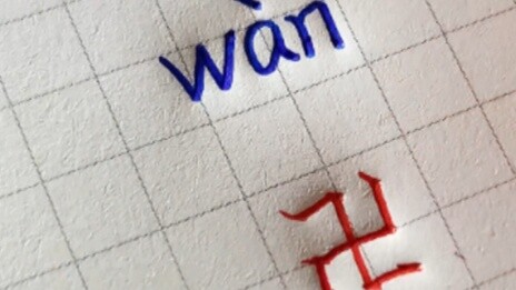 ไม่เชื่อหรอก ตัวอักษรที่ดูเหมือนอ่านไม่ออกพวกนี้ล้วนแต่เป็นตัวอักษรจีนทั้งนั้น