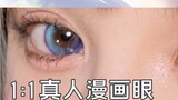 [Beige] 1:1 custom comic eyes! Same style as Rem! A must-have for Lolita! A sapphire of wealth in th