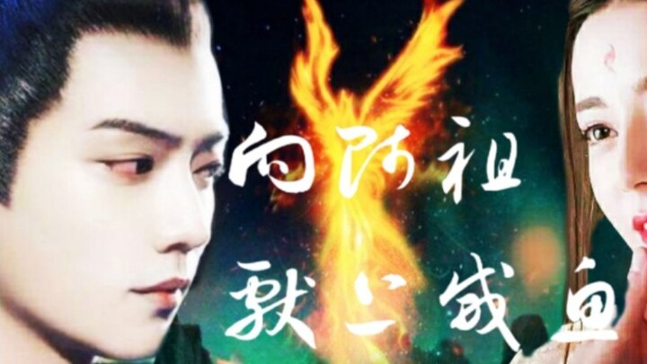 [Xiao Zhan×Dilraba] Fuhua/Tuan yang Marah×Ikan Asin Pemeran Utama Wanita ‖Mempersembahkan Ikan Asin 