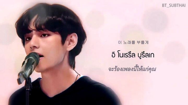 [THAISUB] V (BTS) - Snow Flower (feat.Peakboy) | #BT_SUBTHAI