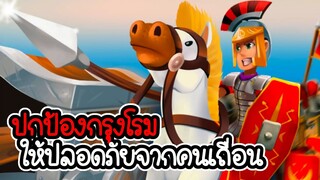 Grow Empire : Rome - ป้องกันกรุงโรมให้ปลอดภัย และออกรบขยายดินแดน [ CatZGamer ] [ ลอง Play ]