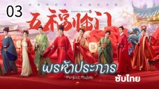 ตอนที่ 3