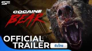 Cocaine Bear หมีคลั่ง | Official Trailer ซับไทย