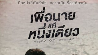 NEVER LET ME GO EP 12 FINALE ENGSUB (2023)