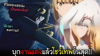 เทพเงาโชว์เทพสุด...บุกไปชิงตัวที่งานแต่ง!!? ตุยแหลก!! I AnimeSR Ep.119