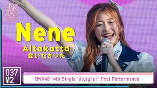 BNK48 Nene - อยากจะได้พบ @ 𝑩𝑵𝑲𝟒𝟖 𝟏𝟒𝒕𝒉 𝑺𝑰𝑵𝑮𝑳𝑬 “สัญญานะ” 𝑭𝑰𝑹𝑺𝑻 𝑷𝑬𝑹𝑭𝑶𝑹𝑴𝑨𝑵𝑪𝑬 [Fancam 4K 60p] 230602