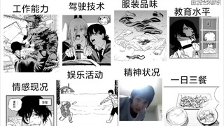 当 代 年 轻 人 现 状 【电锯人版】