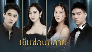 เข็มซ่อนปลาย ตอนที่_4