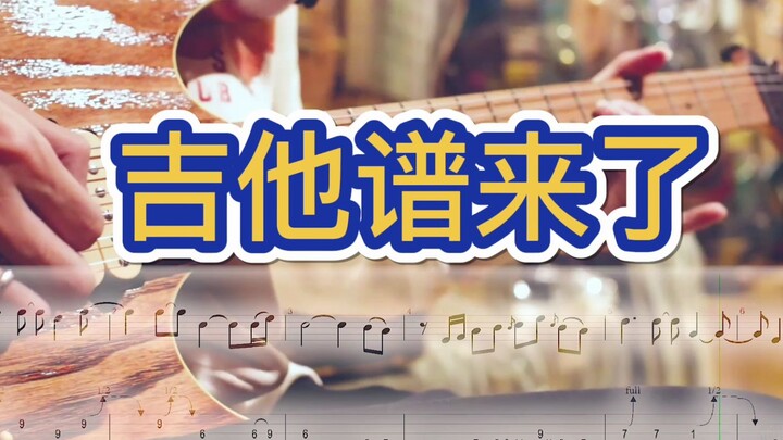 【吉他谱】好听的前卫摇滚电吉他曲 【Tab】