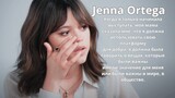 Jenna Ortega и Elle Fanning | Я должна использовать свою платформу для добра |  Интервью на русском