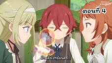 Magic Maker Isekai Mahou no Tsukurikata ตอนที่ 04