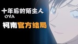 [Conan Special] The ending of the parallel world Conan finally admits to Xiaolan that he is Kudo Shi
