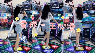 【E舞成名】 年更女孩之王心凌的爱你，跳舞机版本～手动笔芯。